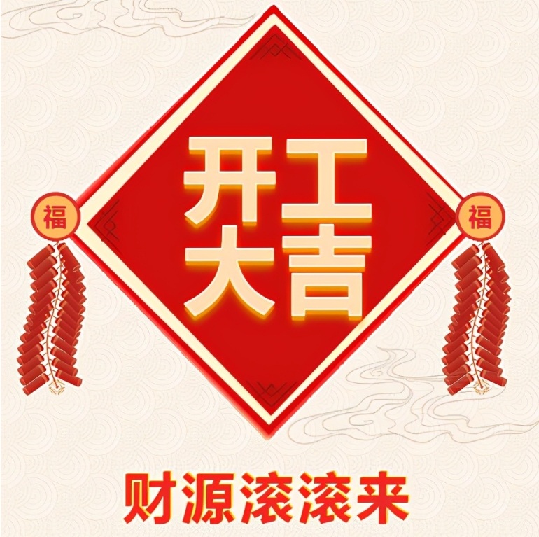十堰恐龍化工有限公司2024年開(kāi)工啦！